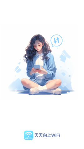 天天向上WiFi截图3