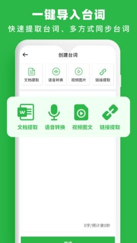 提词器台词拍摄截图1