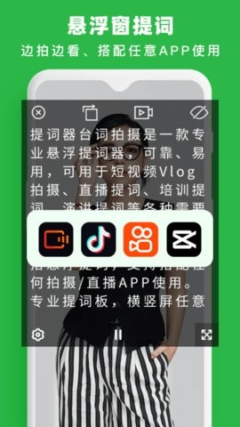 提词器台词拍摄截图2