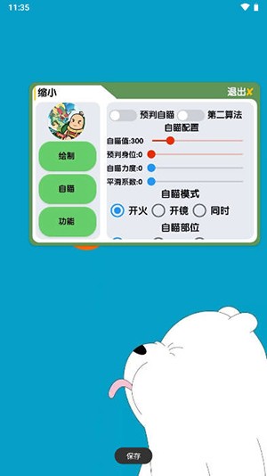 香肠国服手游插件截图2