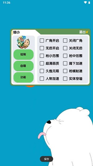 香肠国服手游插件截图1
