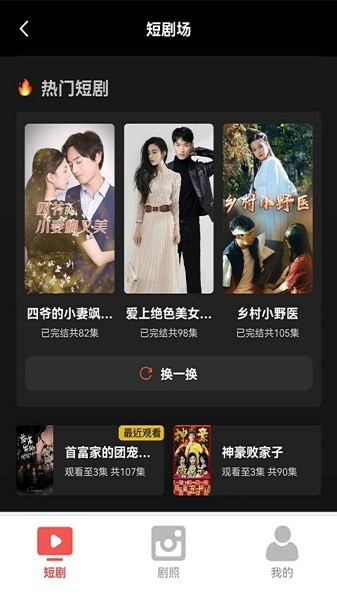 开心短剧宝截图2