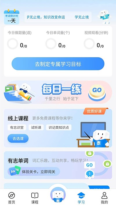 好老师升学帮截图3