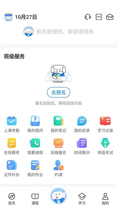 好老师升学帮截图2