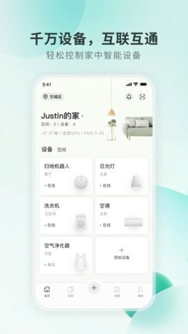 居然智慧家截图4