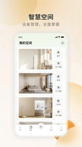 居然智慧家截图2