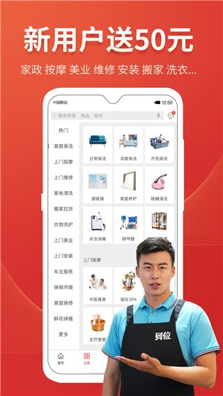 到位上门服务截图5