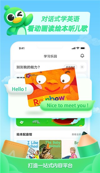 少儿趣配音截图4