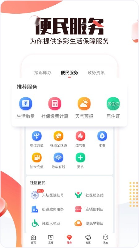北京时间tv版截图4
