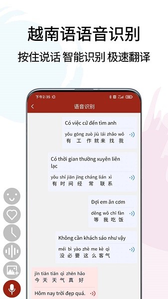 越南语翻译通截图2