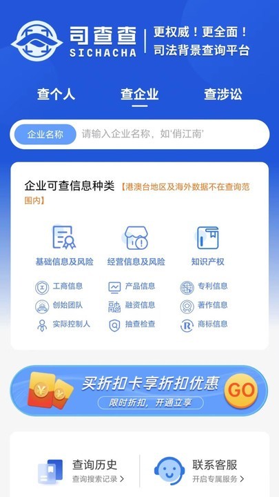 司查查截图2