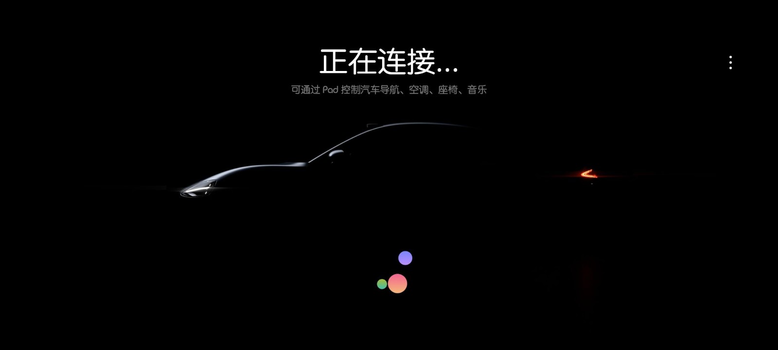 小米汽车拓展屏截图1