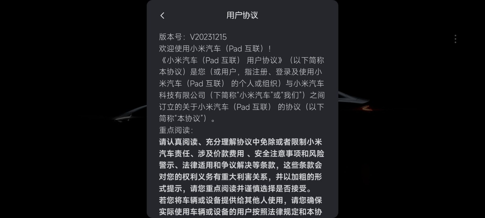 小米汽车拓展屏截图2