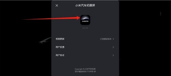 小米汽车拓展屏
