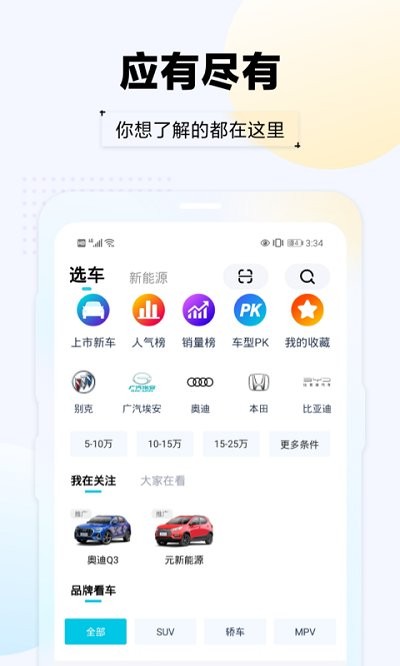 汽车头条截图2