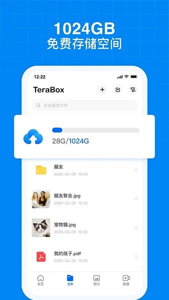 TeraBox截图1