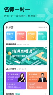 普通话学习软件截图3