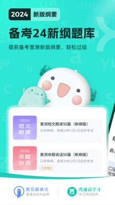 普通话学习软件截图1