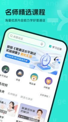 普通话学习软件截图2