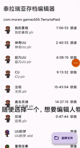 泰拉瑞亚存档编辑器5.1.1正式版更新下载-泰拉瑞亚存档编辑器最新版本官方汉化下载v5.1.1.r549.69c2