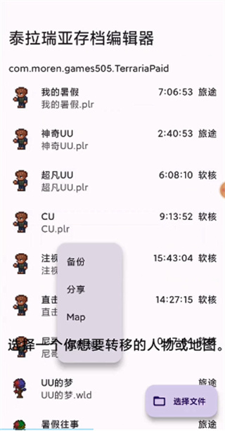 泰拉瑞亚存档编辑器最新版