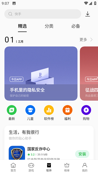 realme应用商店截图2