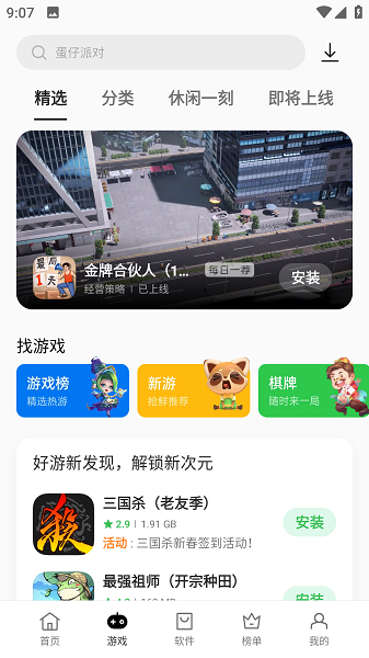 realme应用商店截图3