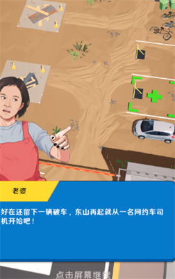 王牌老司机截图2