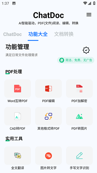 ChatDoc截图2