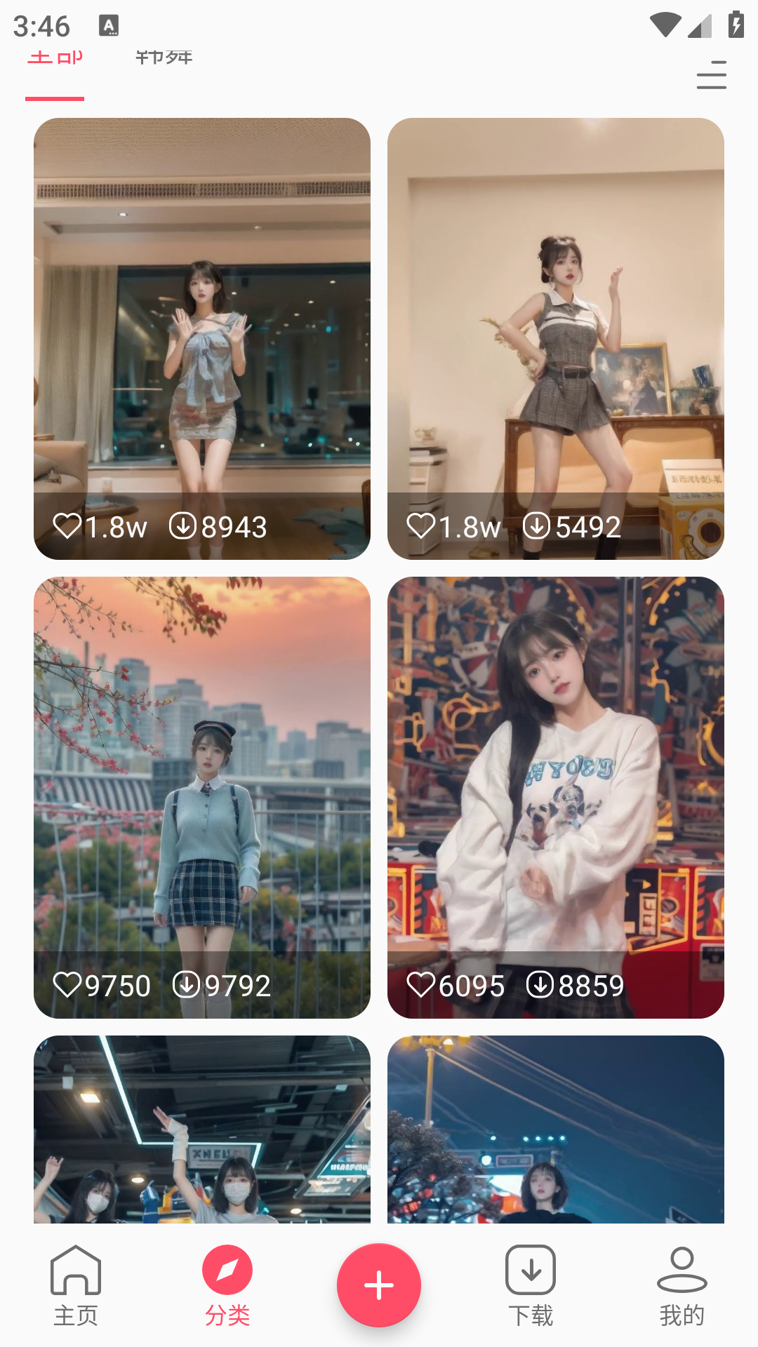 动感特效秀截图3