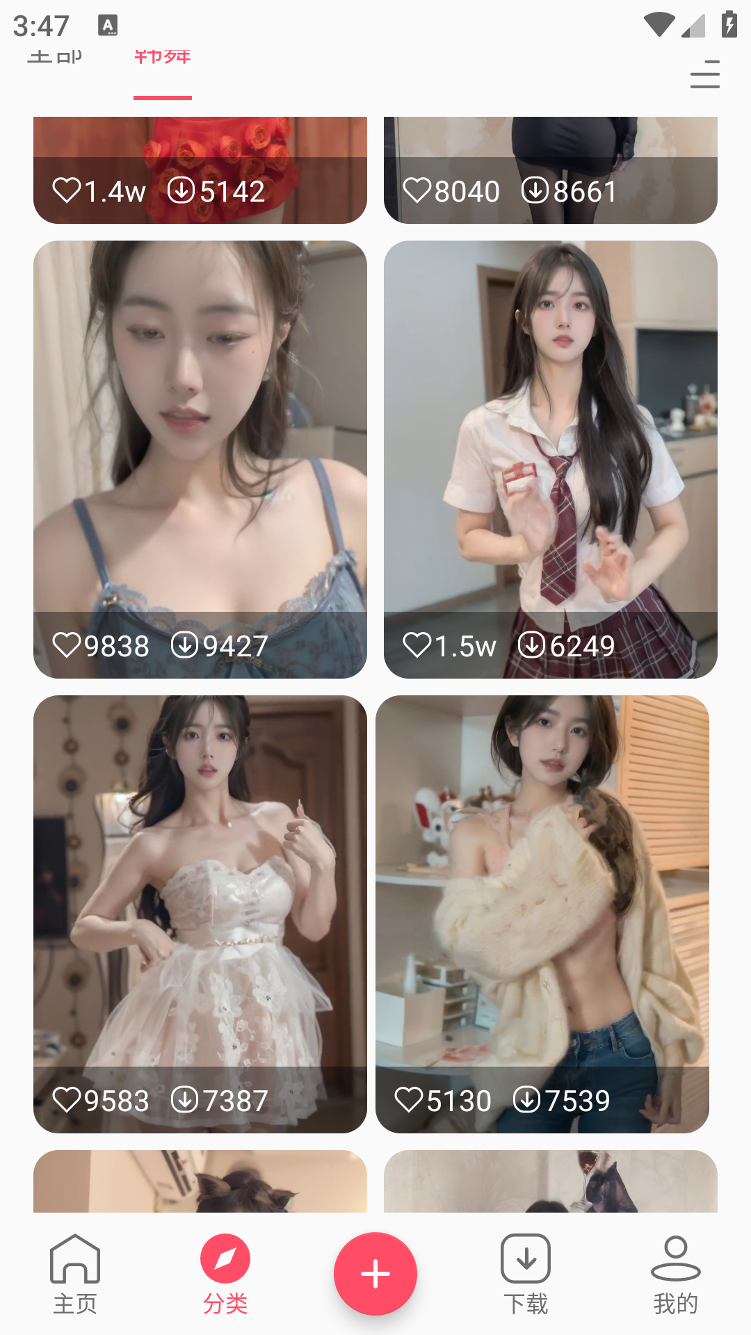 动感特效秀截图4