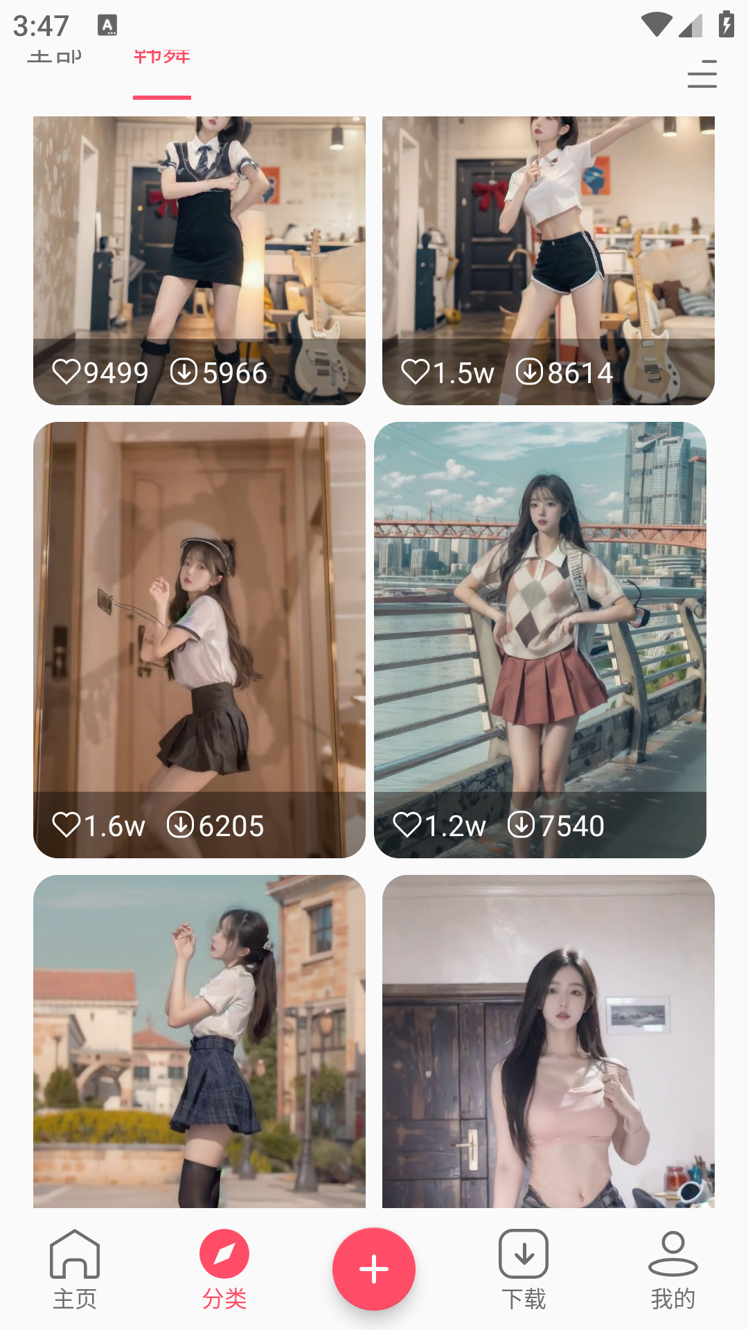 动感特效秀截图5