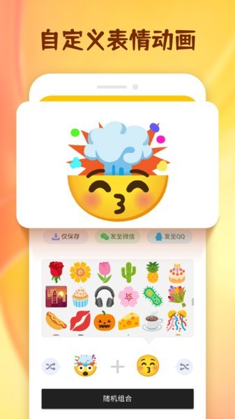emoji贴图合成器截图1