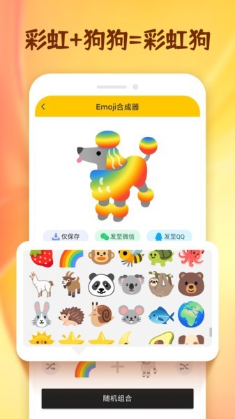 emoji贴图合成器截图4