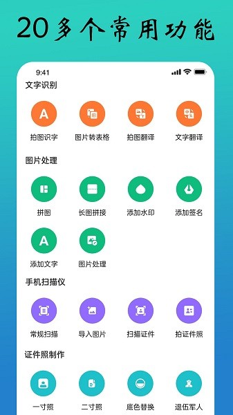 全能文件扫描王截图2