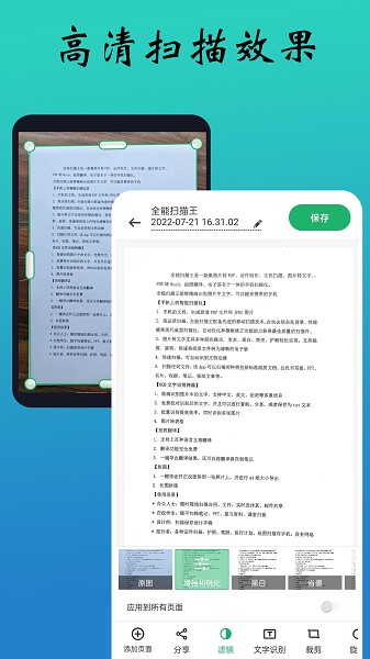全能文件扫描王截图5
