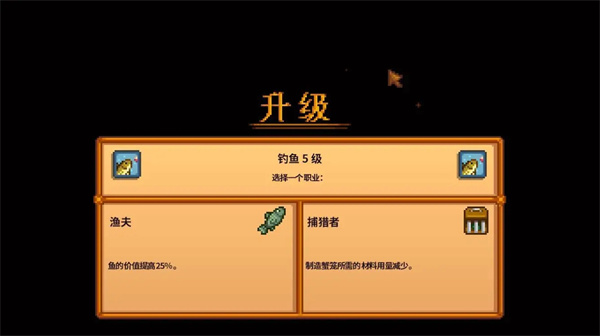 星露谷物语2024中文版