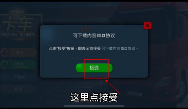 终极卡车模拟器最新版