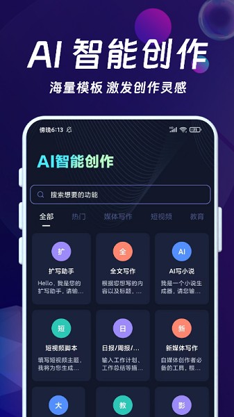 AI智能秘书截图4