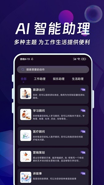 AI智能秘书截图3