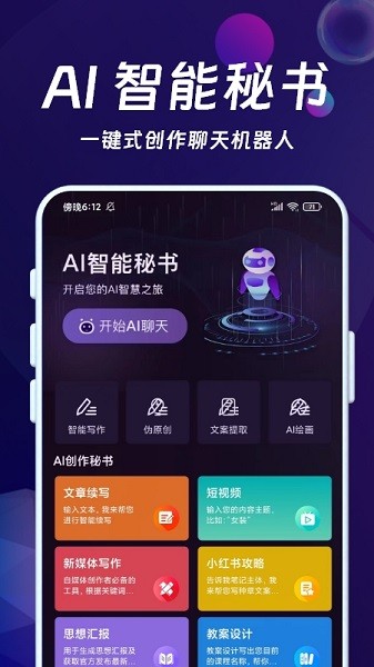 AI智能秘书截图1