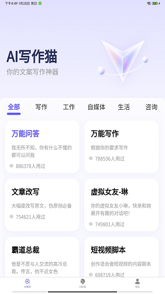AI写作猫截图2