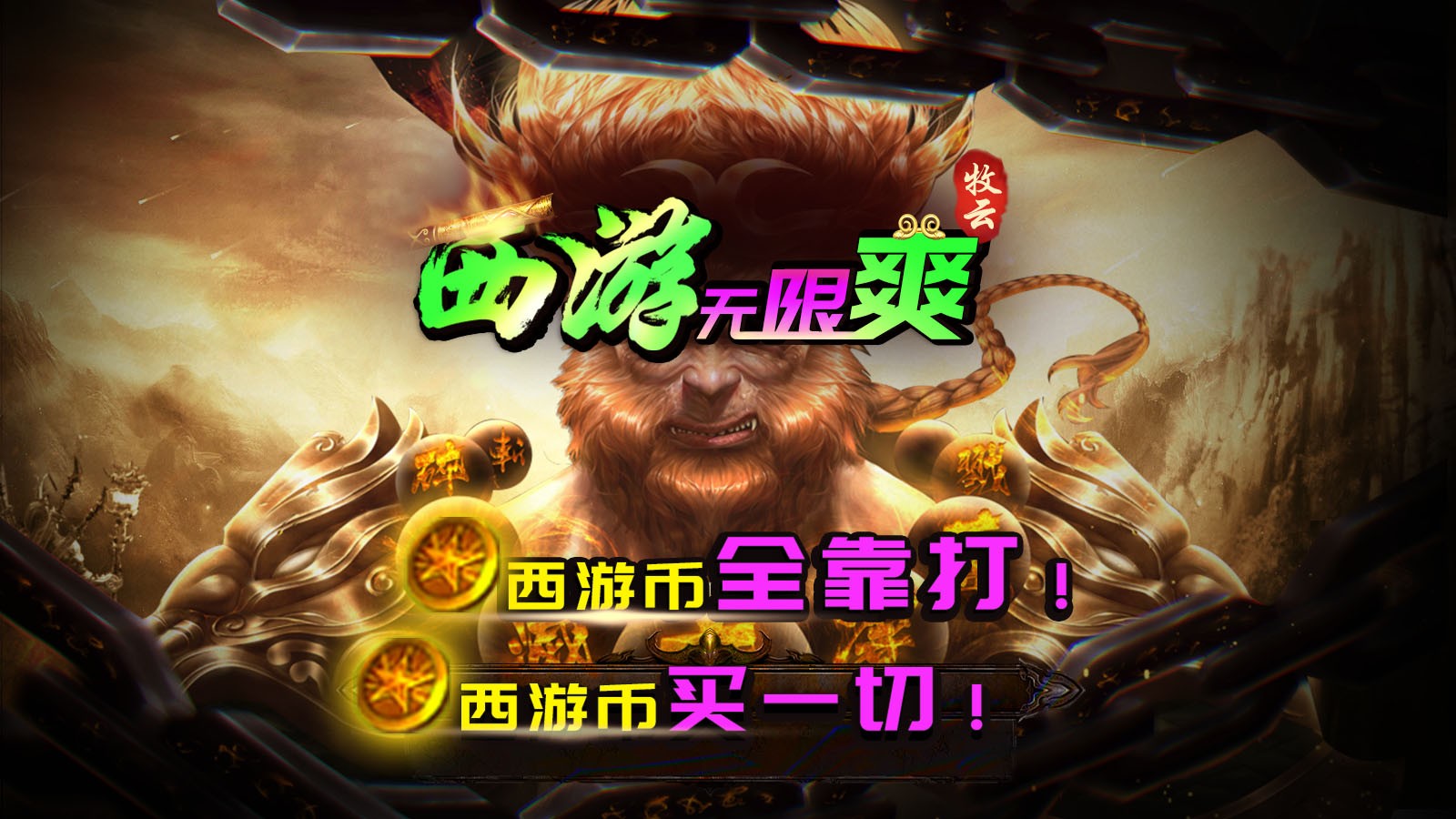 牧云西游无限爽截图2