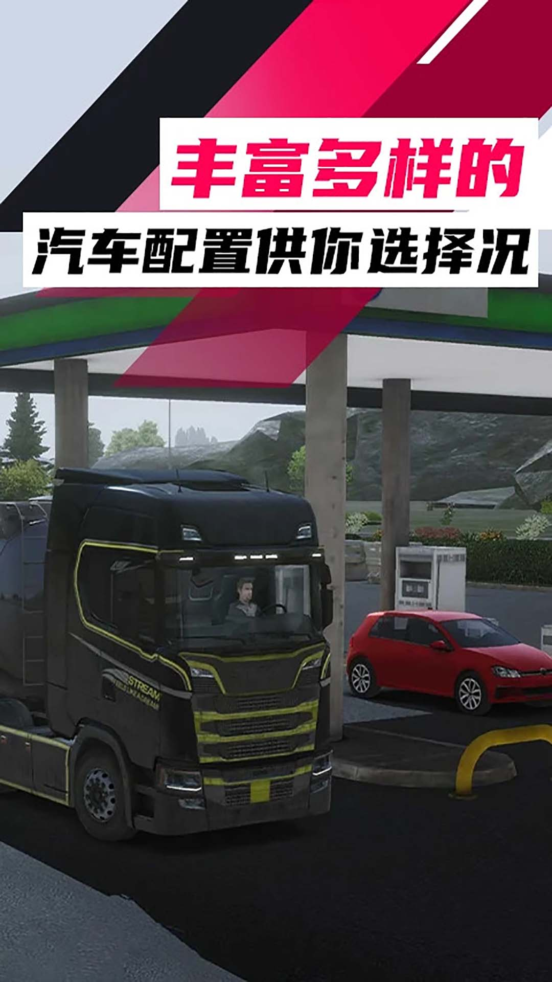 欧洲卡车卡车模拟截图4