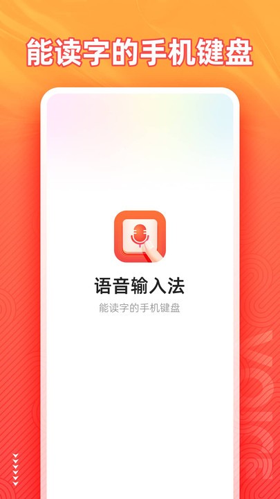 语音输入法手机版截图3
