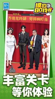 模拟80找茬截图3