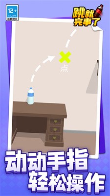 跳就完事了截图5