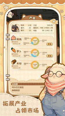 小动物大富翁截图3