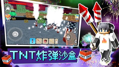 TNT炸弹沙盒截图1