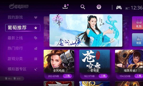 葡萄游戏厅截图1